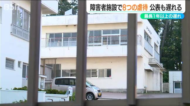 障害者施設で3年間に8件の虐待行為 最長で1年以上報告せず 報告を受けた新潟市も1年以上公表せず|TBS NEWS DIG