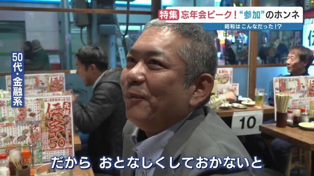 忘年会「参加したい」若者4割の裏で…「行きたくない」50代の切実な理由　昭和を知る上司世代の“ハラスメント”恐怖|TBS NEWS DIG