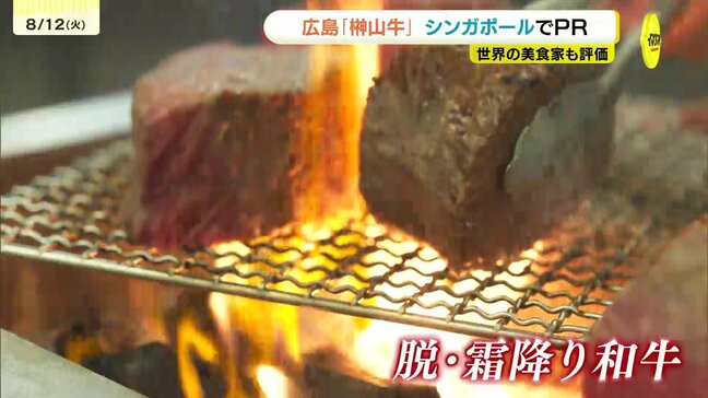 「一度味わったら世界が変わるかも」広島の新たなブランド牛「榊山牛」 シンガポールでPR|TBS NEWS DIG