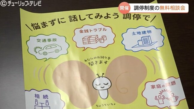 身近なトラブル解決　「調停制度」無料相談会をＰＲ　主催する弁護士ら　富山|TBS NEWS DIG