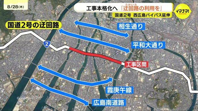 国道２号 西広島バイパス延伸　高架橋建設で工事本格化　車線規制へ　渋滞防ぐため平和大通りなど４路線に迂回呼びかけ　工事は住民説明会後に着手|TBS NEWS DIG