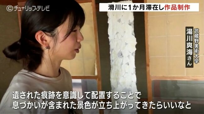 「遺された痕跡を意識して配置」若手作家が１カ月滞在して制作した作品を展示 富山・滑川市|TBS NEWS DIG