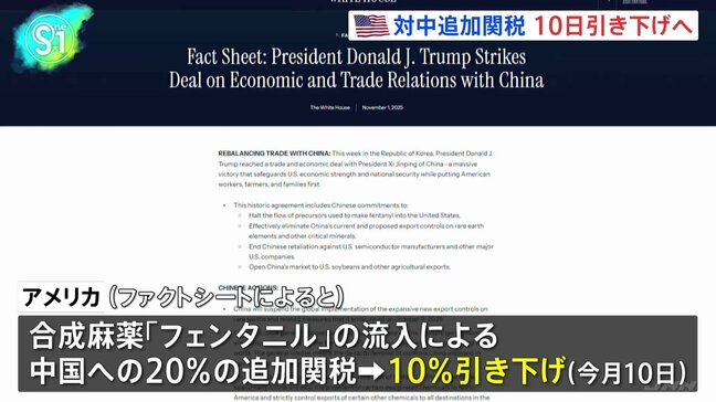 ホワイトハウス 米中合意文書を公開、対中追加関税 10日引き下げへ|TBS NEWS DIG