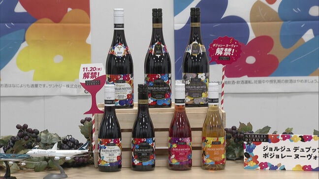 「ボージョレ･ヌーボー」輸入検査はじまる　来月20日から販売開始|TBS NEWS DIG