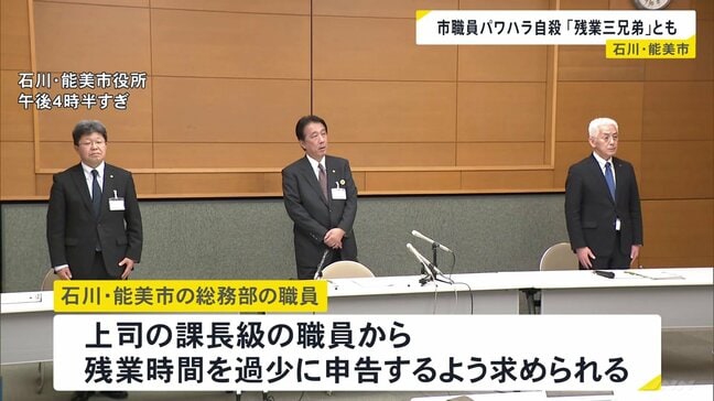 石川・能美市職員がパワハラ受け自殺「残業三兄弟」とも　第三者委が上司のパワハラ認定　停職6か月の懲戒処分|TBS NEWS DIG