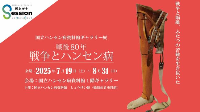戦争とハンセン病―戦争と隔離政策、二つの苦難をどう生き抜いたのか？|TBS NEWS DIG