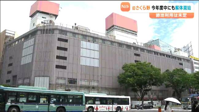 駅前一等地に残された仙台駅西口「さくら野百貨店」2025年度中にも解体開始　解体は1〜2年の見込みで跡地利用は未定|TBS NEWS DIG