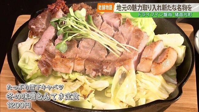【老舗物語】冬季限定！雪下キャベツを使ったドライブインの人気メニュー|TBS NEWS DIG