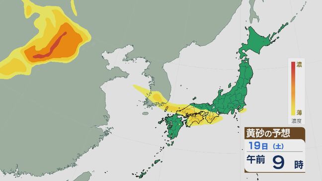 【黄砂情報】大陸からの黄砂は週末19日土曜日に西日本へ飛来の見込み 最新のシミュレーション|TBS NEWS DIG