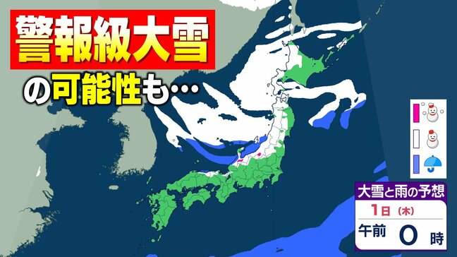 「警報級の大雪」となる可能性も　お正月の天気は　「週間予報」をみると…|TBS NEWS DIG