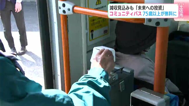 減収見込みも…「未来への投資」　高知県土佐市でコミュニティバス75歳以上が無料に|TBS NEWS DIG