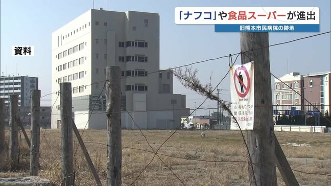 旧熊本市民病院の跡地にホームセンターや生鮮食料品 住民は「陸の孤島にスーパーなら歓迎」|TBS NEWS DIG