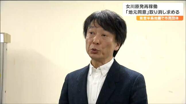 「志賀原発の現実を目の当たりにして女川原発の再稼働を認めるのはありえない」能登半島地震受け市民団体"地元同意"取り消し要望　宮城|TBS NEWS DIG