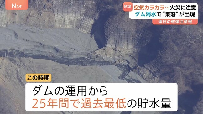 少雨でダムに異変、水位低下でかつての集落が出現…カラカラ天気乾燥続く|TBS NEWS DIG