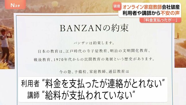オンライン学習塾「メガスタ」、中学受験「一橋セイシン会」の運営会社が破産手続き開始　設備投資や広告費が負担に資金繰り悪化|TBS NEWS DIG