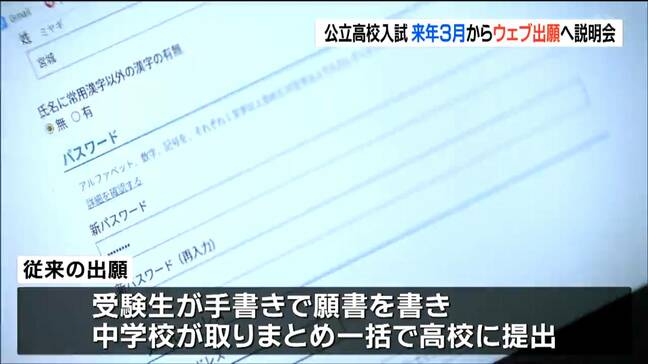 公立高校の出願「手書き→ウェブへ」手続きはどう変わる？学校の事務負担も軽減　宮城|TBS NEWS DIG