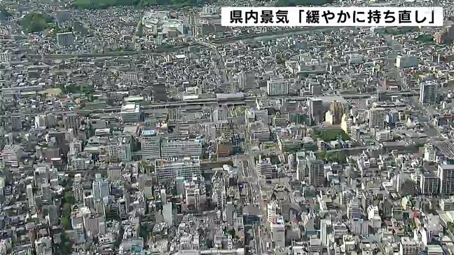 トランプ関税への懸念の声も　県内景気「緩やかに持ち直し」【高知】|TBS NEWS DIG