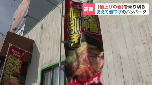 【値上げの春】食料品は約2800品目が価格上昇 一方で、葉物野菜やコメはお買い得 「客に恩返しをしたい」とあえて値下げのハンバーグ店も|TBS NEWS DIG
