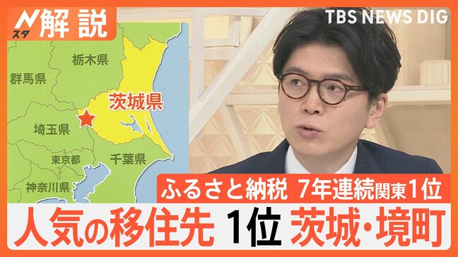 家も子育ても“無料”？ 人気の移住先1位 茨城・境町、財源は？ 町長を直撃【Nスタ解説】|TBS NEWS DIG