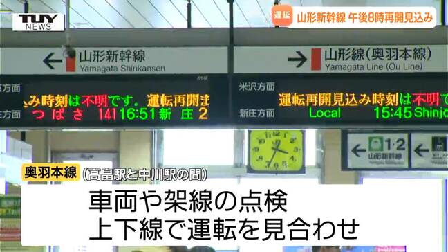 【動画】奥羽本線で車両トラブル発生　山形新幹線も山形－福島間で運転見合わせ　さくらんぼを積み込んだ車両も出発できず|TBS NEWS DIG