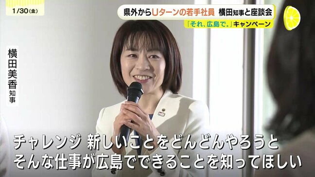 「それ、広島で。」転出超過が深刻な広島県　知事がＵターンの若者と座談会　「なぜ広島を選んだのか」テーマに|TBS NEWS DIG