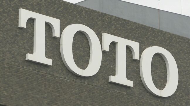 TOTOがユニットバスの受注停止 ナフサ原料の有機溶剤、調達不安定に 中東情勢緊迫化|TBS NEWS DIG