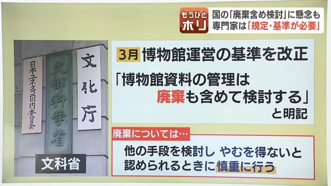 文部科学省の資料廃棄検討方針を説明するフリップ