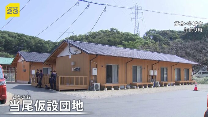 【熊本地震】県内初の木造仮設住宅が完成 被災者が新たな生活　熊本・宇城市|TBS NEWS DIG