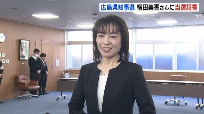 「いよいよ始まる」次期広島県知事　横田美香氏に当選証書　理想のリーダー像は「意見を聞きながら判断し最後は責任を取る」|TBS NEWS DIG