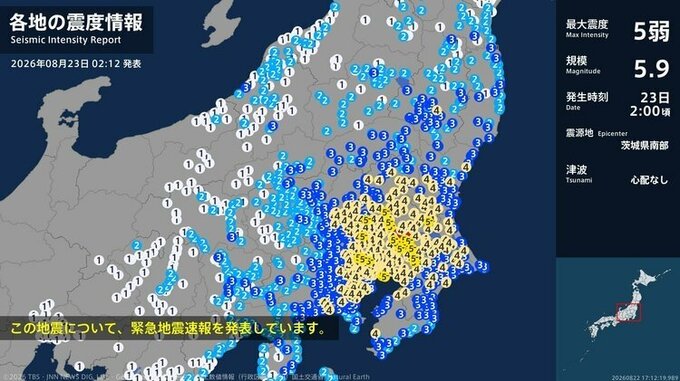 【地震速報】滋賀・近江八幡市や兵庫・豊岡市でも震度1を観測…関東地方でM5.9の地震　最大震度5弱　|　MBSニュース | 関西の最新ニュースを分かりやすく。