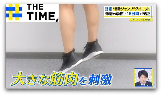 スキマ時間に“軽く跳ぶ”だけでダイエット＆血圧リセット「8秒ジャンプ」とは？【THE TIME,】|TBS NEWS DIG