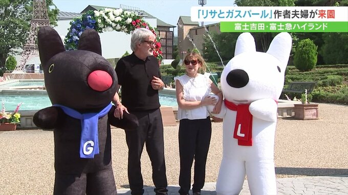 「リサとガスパール」作者夫婦が来園　ファンと触れ合う　テーマエリアがある富士急ハイランド　|　山梨のニュース | ＵＴＹテレビ山梨
