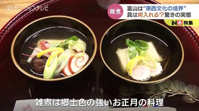 焼いた魚に具沢山まで…1つの県でこんなにも違う「お雑煮」その秘密は東西文化の分水嶺にあり　富山|TBS NEWS DIG