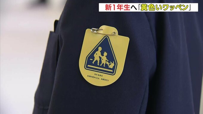 「右左見て手を上げて渡る」新小学１年生へ“黄色いワッペン”　県内企業が広島市へ贈る　|　RCC NEWS | 広島ニュース | RCC中国放送