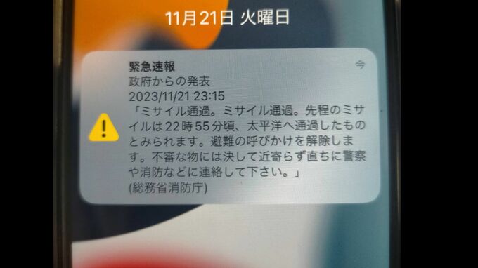 北朝鮮の「衛星ロケット」　政府が避難呼びかけを解除　沖縄県は被害状況を確認中　|　沖縄のニュース｜RBC 琉球放送