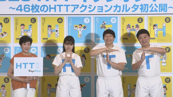 小池都知事がチョコレートプラネットらと省エネ行動をカルタで紹介|TBS NEWS DIG