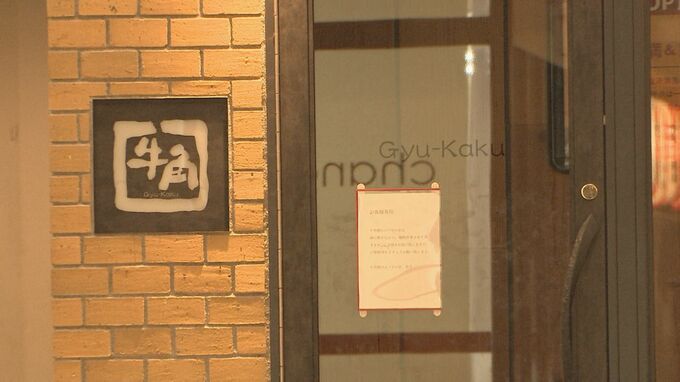 横浜市の「牛角」で食中毒21人おう吐や腹痛 ノロウイルス原因か 店を営業禁止処分|TBS NEWS DIG
