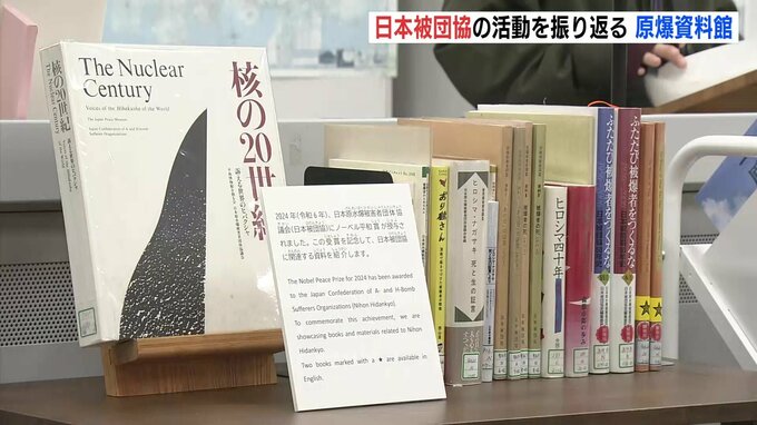 ノーベル平和賞を受賞　日本被団協のあゆみを振り返る　広島・原爆資料館|TBS NEWS DIG