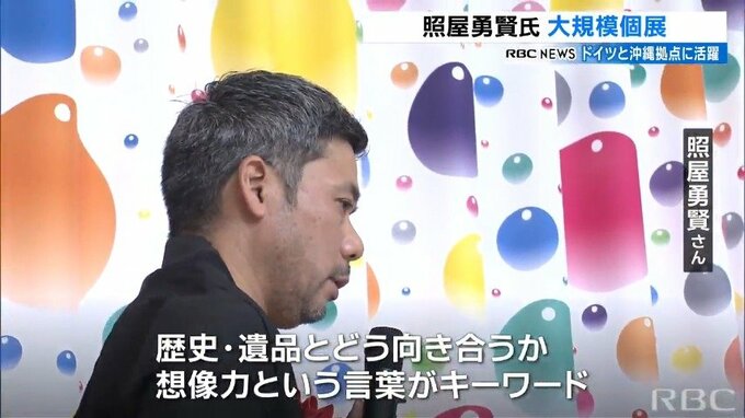 「歴史・遺品とどう向き合うか」ドイツと沖縄拠点の芸術家・照屋勇賢さん 初の大規模個展|TBS NEWS DIG
