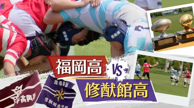 「絶対負けられない」福岡高ｖｓ修猷館高　７３年間続くラグビー部「伝統の定期戦」　ＯＢ戦も熱く|TBS NEWS DIG