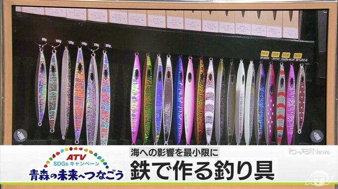 海に配慮した釣り具 【SDGs特集】　|　青森のニュース│ATV NEWS│青森テレビ
