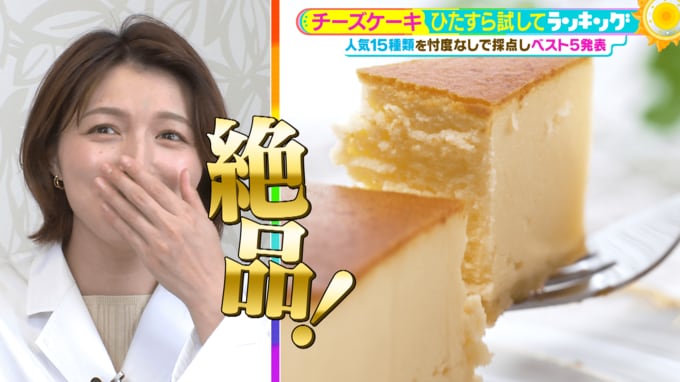 「チーズケーキ」ひたすら試してランキング ローソン&シャトレーゼもランクインの大混戦!「非の打ち所がない」世界一パティシエ絶賛の1位は!【MBSサタデープラス(サタプラ)】|TBS NEWS DIG