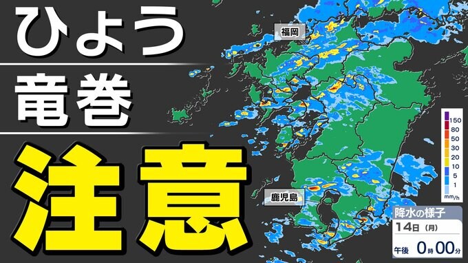 【落雷 突風 竜巻 ひょう 注意】九州の発雷確率７５％以上  大気の状態非常に不安定【３０分ごとの雨、発雷確率、上空の寒気のシミュレーション１４日（月）～１５日（火）】福岡・佐賀・長崎・大分・熊本・宮崎・鹿児島|TBS NEWS DIG