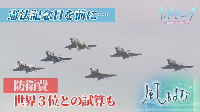 周辺国の脅威高まる中で日本の安全保障政策は【サンデーモーニング】風をよむ|TBS NEWS DIG