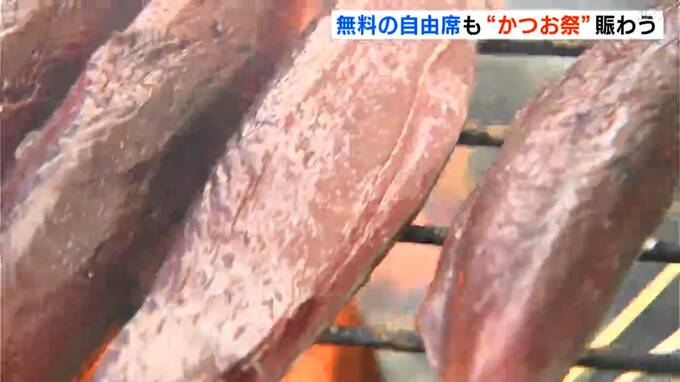 「カツオになりたい！」溢れるカツオ愛…5年ぶり自由席復活、高知・中土佐町の“かつお祭”で絶品カツオに舌鼓|TBS NEWS DIG