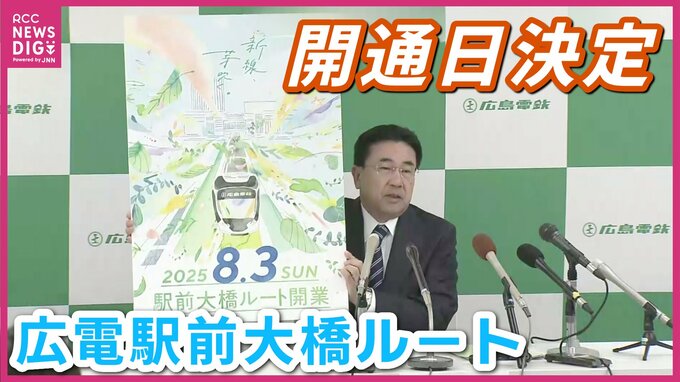 「路面電車がJRの2階に乗り入れるのは全国でもないケース」広島電鉄乗り入れは8月3日に決定　試運転や習熟運転など広島駅での開業に向け準備が続く|TBS NEWS DIG