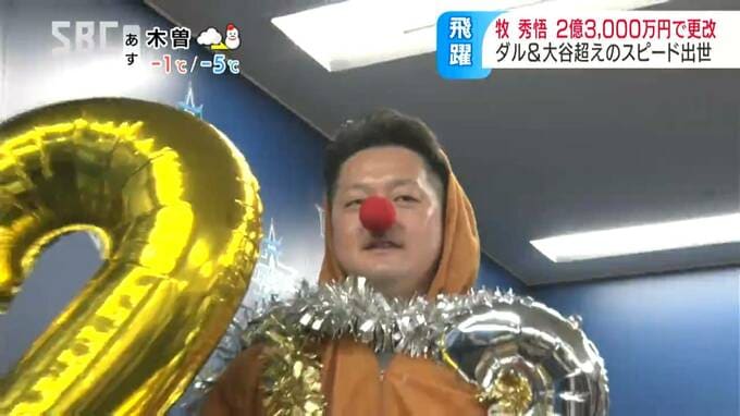 ダルビッシュ有と大谷翔平を超えた！！2億3000万円…横浜DeNA牧秀悟選手が1億1000万円増で契約更改「いやびっくり！素直にうれしかった…」　|　SBC NEWS | 長野のニュース | SBC信越放送