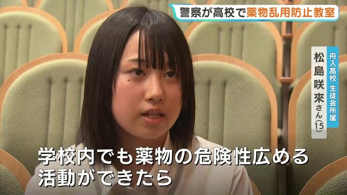 「人生にどれだけ影響を与えるか」高校で警察が"薬物乱用防止教室" 　捜査のエピソード交え危険性伝える　広島・舟入高校　|　RCC NEWS | 広島ニュース | RCC中国放送