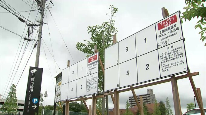 広島･三原市長選向けポスター掲示場や懸垂幕設置　未来の舵取り担う選挙へ7月21日告示　|　RCC NEWS | 広島ニュース | RCC中国放送