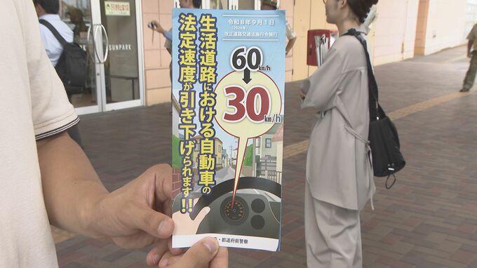 9月～生活道路の車の法定速度引き下げ「時速60→30キロ」警察官らがチラシ配り周知　山口　|　山口のニュース・天気・防災｜tys NEWS｜ｔｙｓテレビ山口